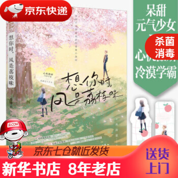 想你時,風是荔枝味 想你時,風是荔枝味