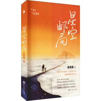 星空郵局金魚醬書籍 星空郵局金魚醬書籍