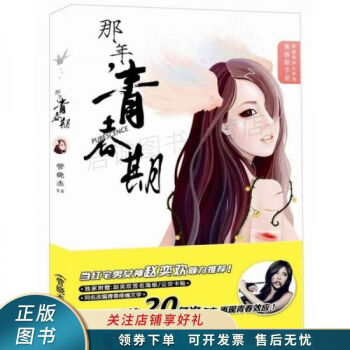 那年，青春期管曉杰