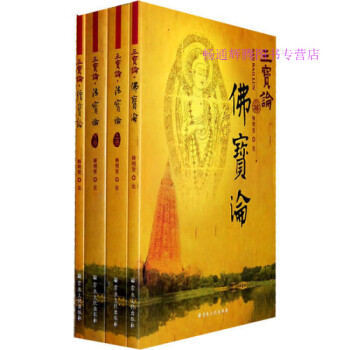 三寶論僧寶論釋明賢 三寶論僧寶論釋明賢