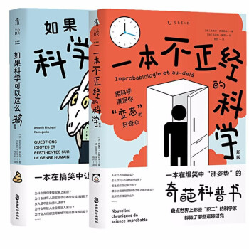 如果科學可以這么搞