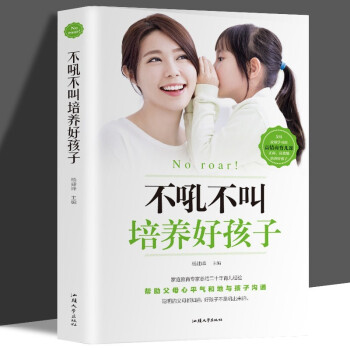 不吼不叫培養好孩子 不吼不叫培養好孩子