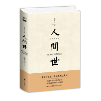 我們時代的精神狀況 我們時代的精神狀況