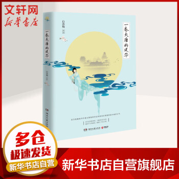 一卷大唐的風(fēng)華圖書