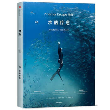 物外06:水的療愈 物外06:水的療愈