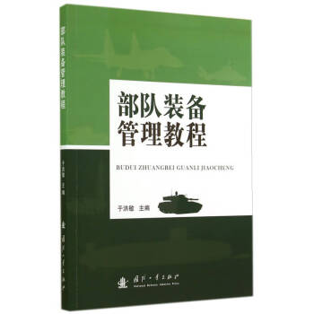 裝備管理教程于洪敏 裝備管理教程于洪敏