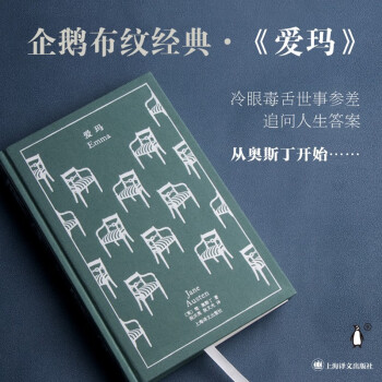 企鵝布紋經典·愛瑪 企鵝布紋經典·愛瑪