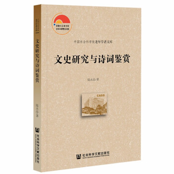 文史研究與詩詞鑒賞 文史研究與詩詞鑒賞