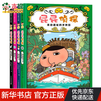 屁屁偵探第二輯4冊 屁屁偵探第二輯4冊