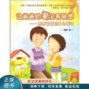 讓爸爸的愛沒有缺憾 讓爸爸的愛沒有缺憾