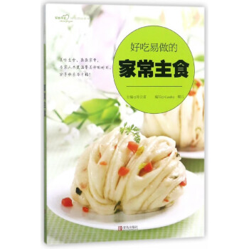好吃易做的家常主食 好吃易做的家常主食