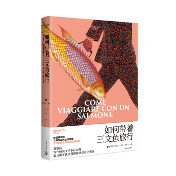 如何帶著三文魚(yú)旅行 如何帶著三文魚(yú)旅行