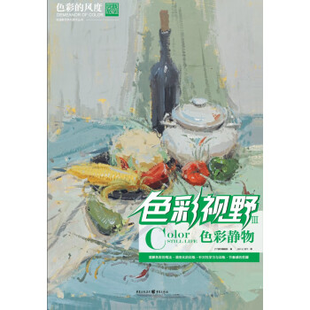 實踐教學(xué)·色彩視野