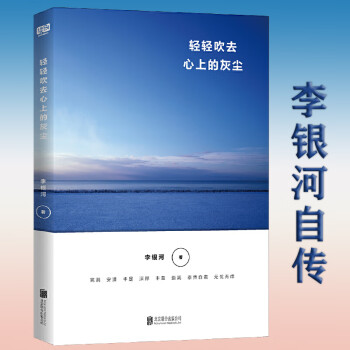 輕輕吹去心上的灰塵 輕輕吹去心上的灰塵