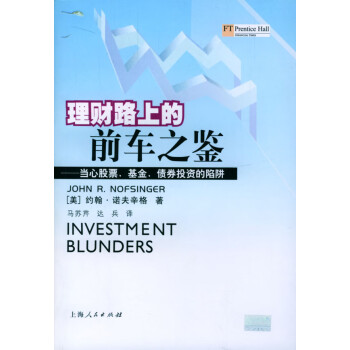 理財路上的前車之鑒