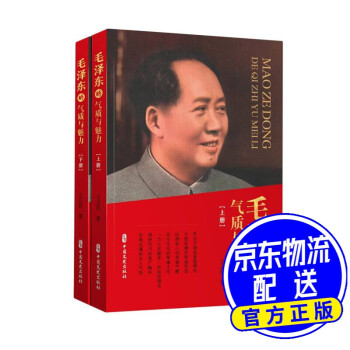 毛澤東的氣質(zhì)與魅力