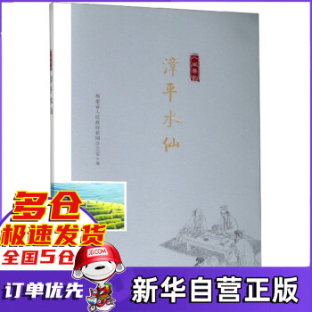 漳平水仙/八閩茶韻 漳平水仙/八閩茶韻