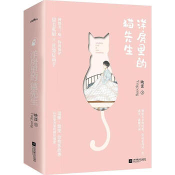 洋房里的貓先生圖書 洋房里的貓先生圖書