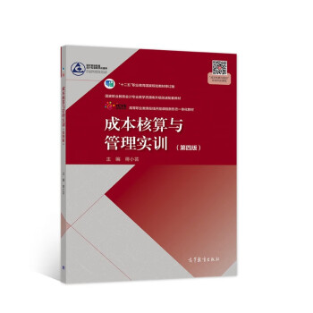 成本核算與管理實(shí)訓(xùn)