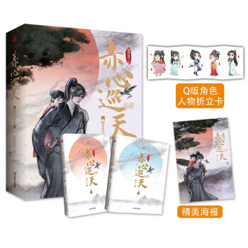 赤心巡天-明月在天 赤心巡天-明月在天