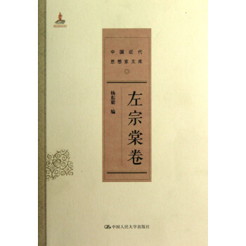 中國近代思想家文庫 中國近代思想家文庫