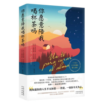 你愿意陪我喝杯茶嗎 你愿意陪我喝杯茶嗎