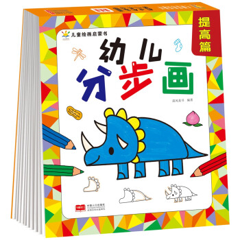 幼兒分步畫·提高篇 幼兒分步畫·提高篇