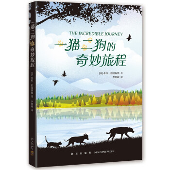 一貓二狗的奇妙旅程 一貓二狗的奇妙旅程
