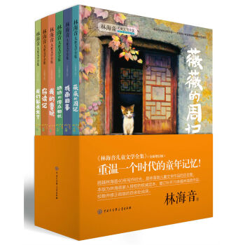 林海音兒童文學(xué)全集 林海音兒童文學(xué)全集