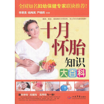 十月懷胎知識大百科 十月懷胎知識大百科