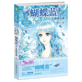 蝴蝶藍-千面桃花姬 蝴蝶藍-千面桃花姬
