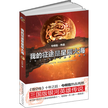 我的征途是星辰大海 我的征途是星辰大海