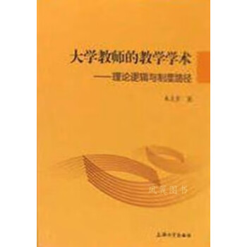 理論邏輯與制度路徑 理論邏輯與制度路徑