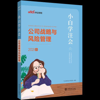 公司戰略與風險管理 公司戰略與風險管理