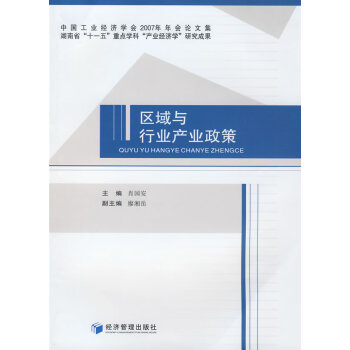 區域與行業產業政策 區域與行業產業政策
