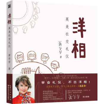 洋相:英美社交禮儀 洋相:英美社交禮儀