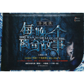 每晚一個(gè)離奇故事3 每晚一個(gè)離奇故事3