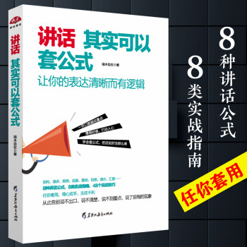 講話其實可以套公式 講話其實可以套公式