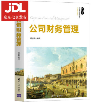 公司財(cái)務(wù)管理簡(jiǎn)建輝 公司財(cái)務(wù)管理簡(jiǎn)建輝
