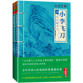 小李飛刀-九月鷹飛 小李飛刀-九月鷹飛