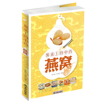 餐桌上的中藥-燕窩 餐桌上的中藥-燕窩