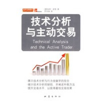技術(shù)分析與主動交易 技術(shù)分析與主動交易