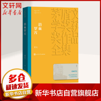 茅盾文學獎獲獎作品 茅盾文學獎獲獎作品