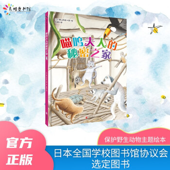 喵嗚夫人的秘密之家 喵嗚夫人的秘密之家