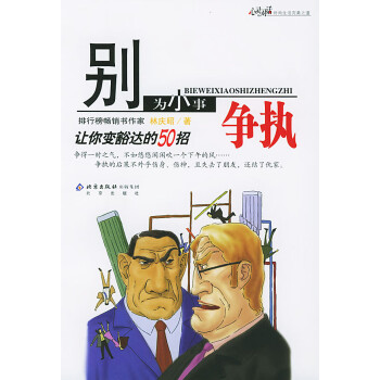 讓你變豁達的50招 讓你變豁達的50招