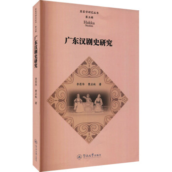 廣東漢劇史研究圖書 廣東漢劇史研究圖書