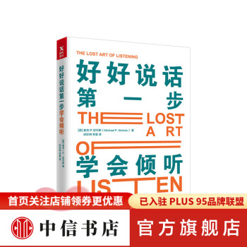 好好說話步學會傾聽 好好說話步學會傾聽