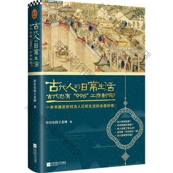 古代人的日常生活2 古代人的日常生活2