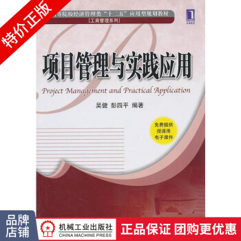 項(xiàng)目管理與實(shí)踐應(yīng)用 項(xiàng)目管理與實(shí)踐應(yīng)用