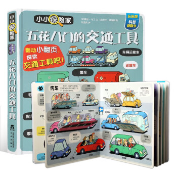 五花八門的交通工具 五花八門的交通工具